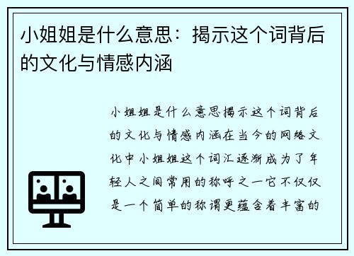 小姐姐是什么意思：揭示这个词背后的文化与情感内涵